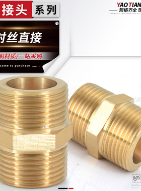 全铜加厚外丝直接对丝短丝对接3/4加长丝牙4分6分1寸1/2接头配件