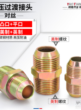 碳钢直接直头镀彩锌双外丝变径油管接头液压美制转英制外螺纹连接