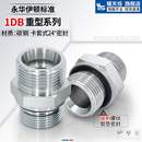 碳钢液压重型1DB公制卡套H型24度锥ED圈密封G螺纹英制直通管接头