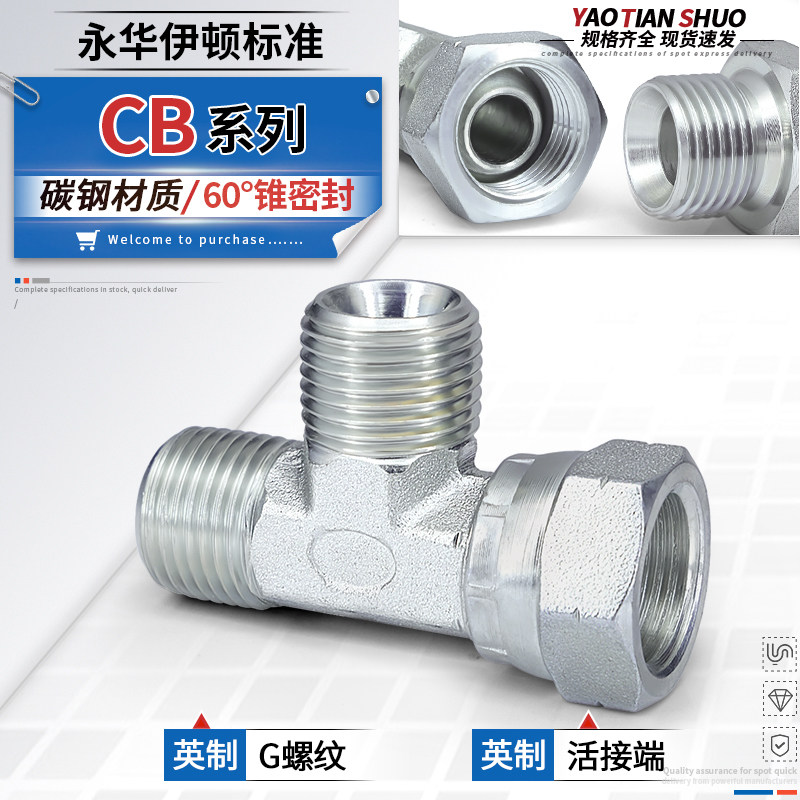 高压白锌碳钢CB侧边扣帽接头英制C型2/3/4/6分1寸活接三通管接头