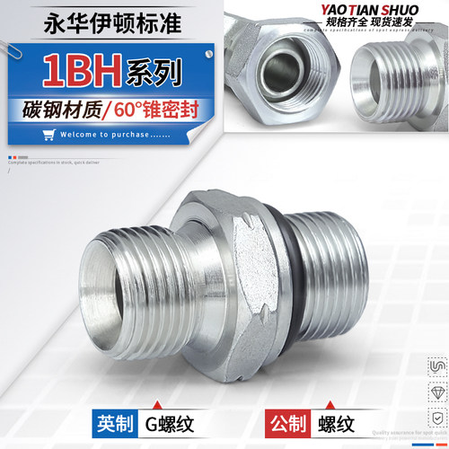 1BH英制转公制接头规格齐全厂家