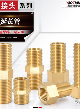 加厚铜加长4分内外丝直接延长对丝6分50/70/100mm长DN15接头配件