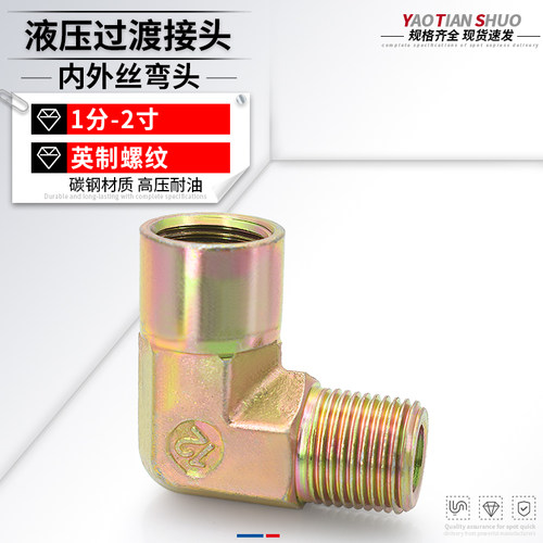 高压碳钢内外丝弯头规格齐全