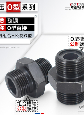 碳钢高压公制组合槽O型圈A型M14/16/18/20*1.5/33/36/27*2管接头