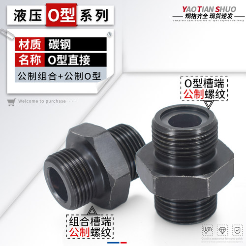 碳钢高压接头英制组合+O型直接