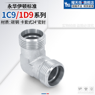 双H型外丝1C9直角卡套90度弯头1D9永华14 1.5碳钢高压油管接头