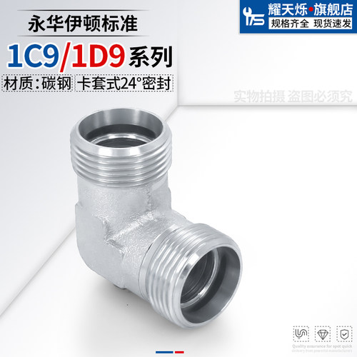 永华标准卡套弯头1C9/1D9