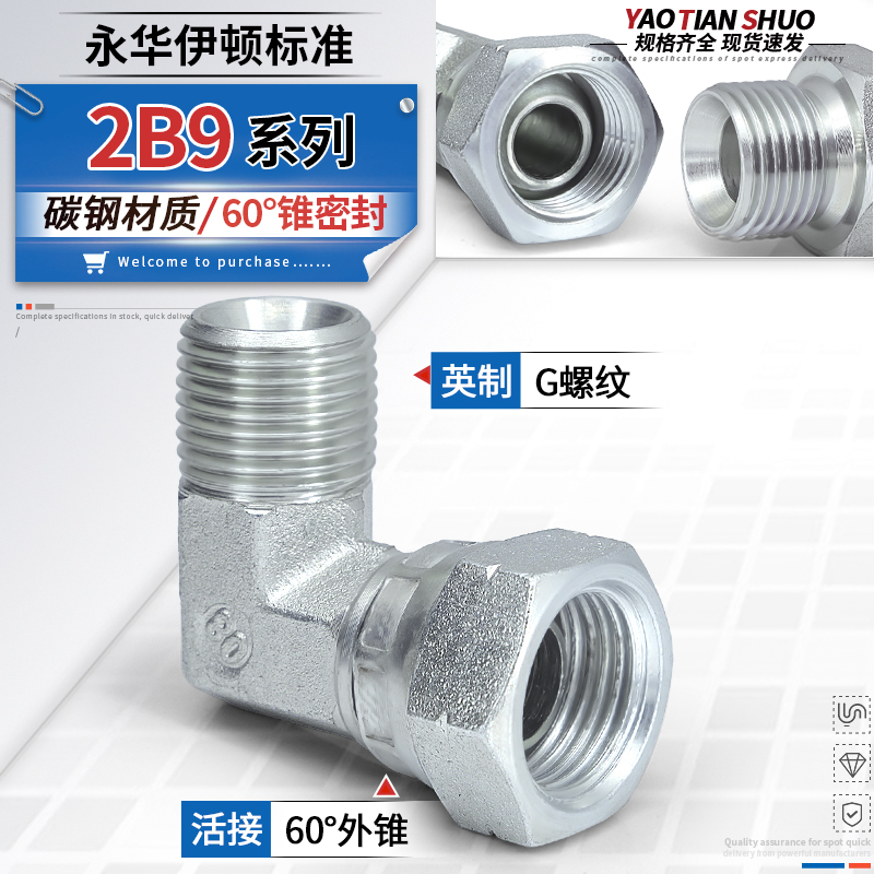 2B9扣帽活接内外丝弯头厂价直销