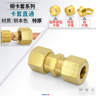 8mm铜管接头 加厚铜本色卡套直通双头高压加湿器铜管对接12