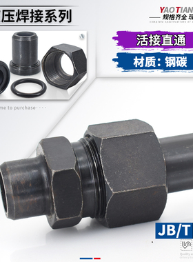 液压焊接式直通管接头970高压碳钢油管DN15/20/25钢管螺纹活接头