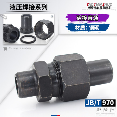 焊接高压碳钢活接直通规格齐全