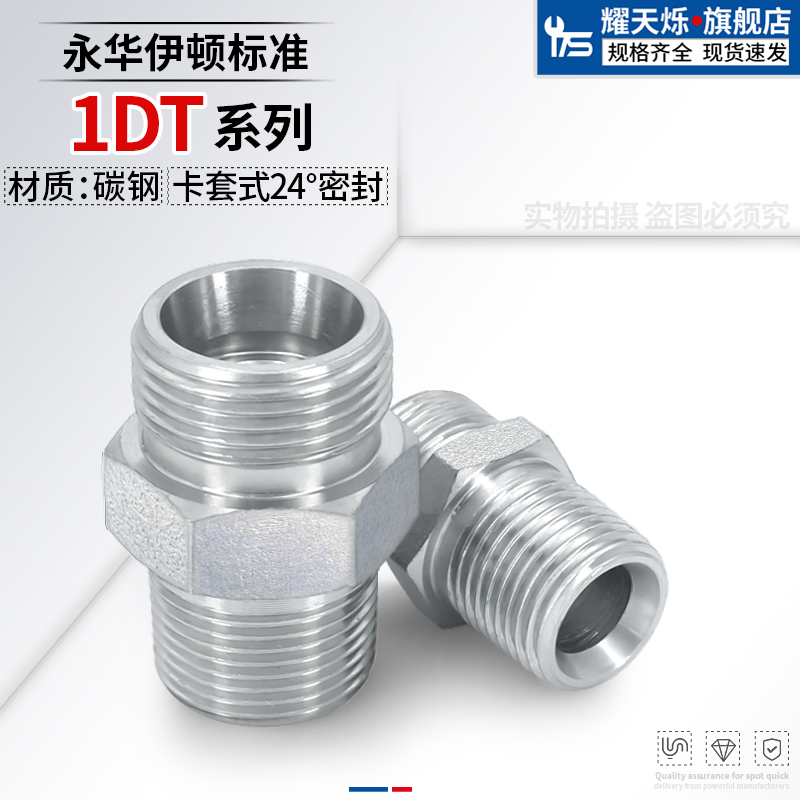 公制重型卡套直通1DT-SP碳钢H型24度内锥16*1.5直接高压油管接头 五金/工具 管接头 原图主图