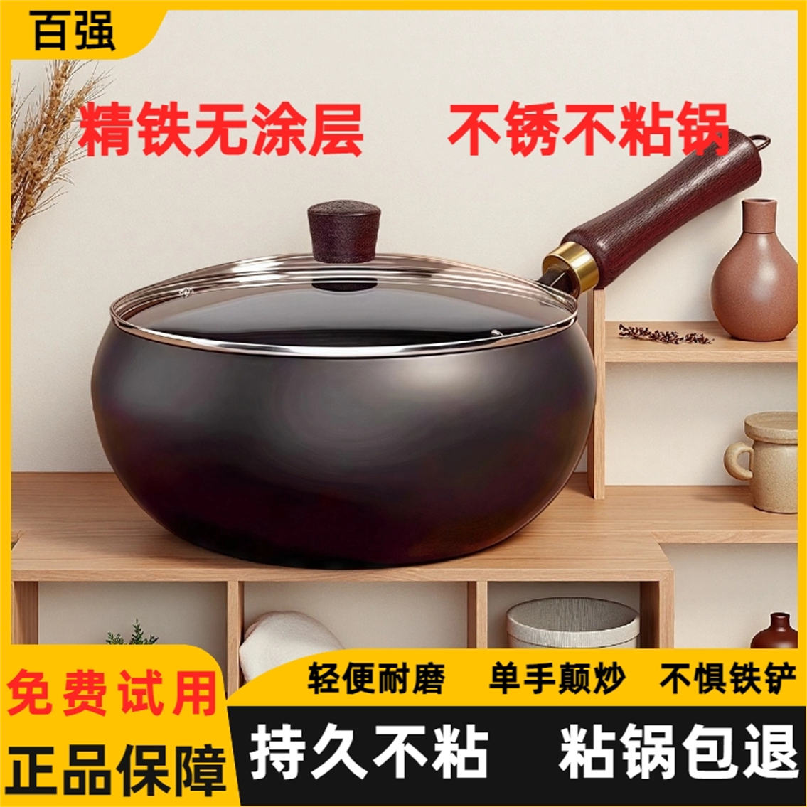 百强迷你小炒锅无涂层铁锅平底不粘锅一人食炒菜锅电磁炉燃气通用