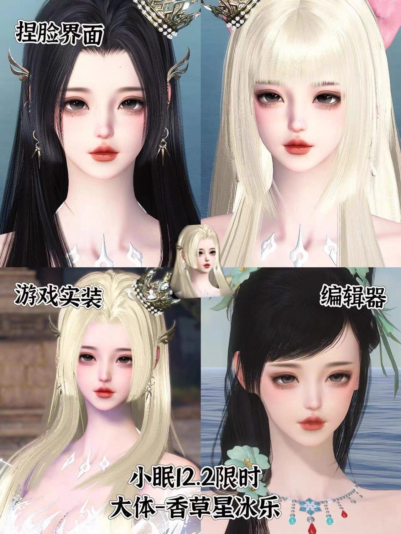 逆水寒端游捏脸 香草星冰乐 潮光鸿音血河神相龙吟玄机大体01适用图片