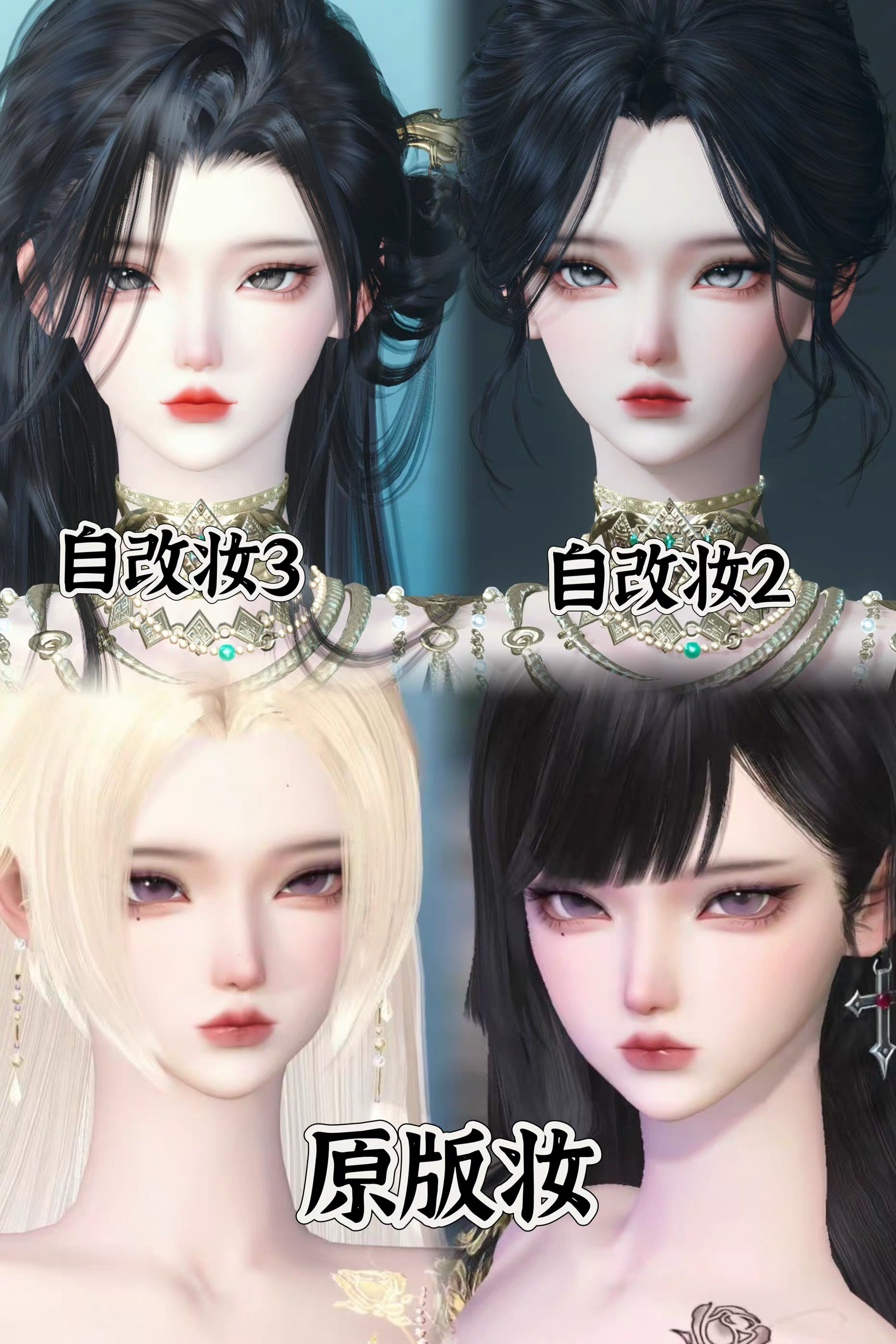 秒发-小眠4.10自改三妆容【甜御玩偶】逆水寒ol端游捏脸 女小体型