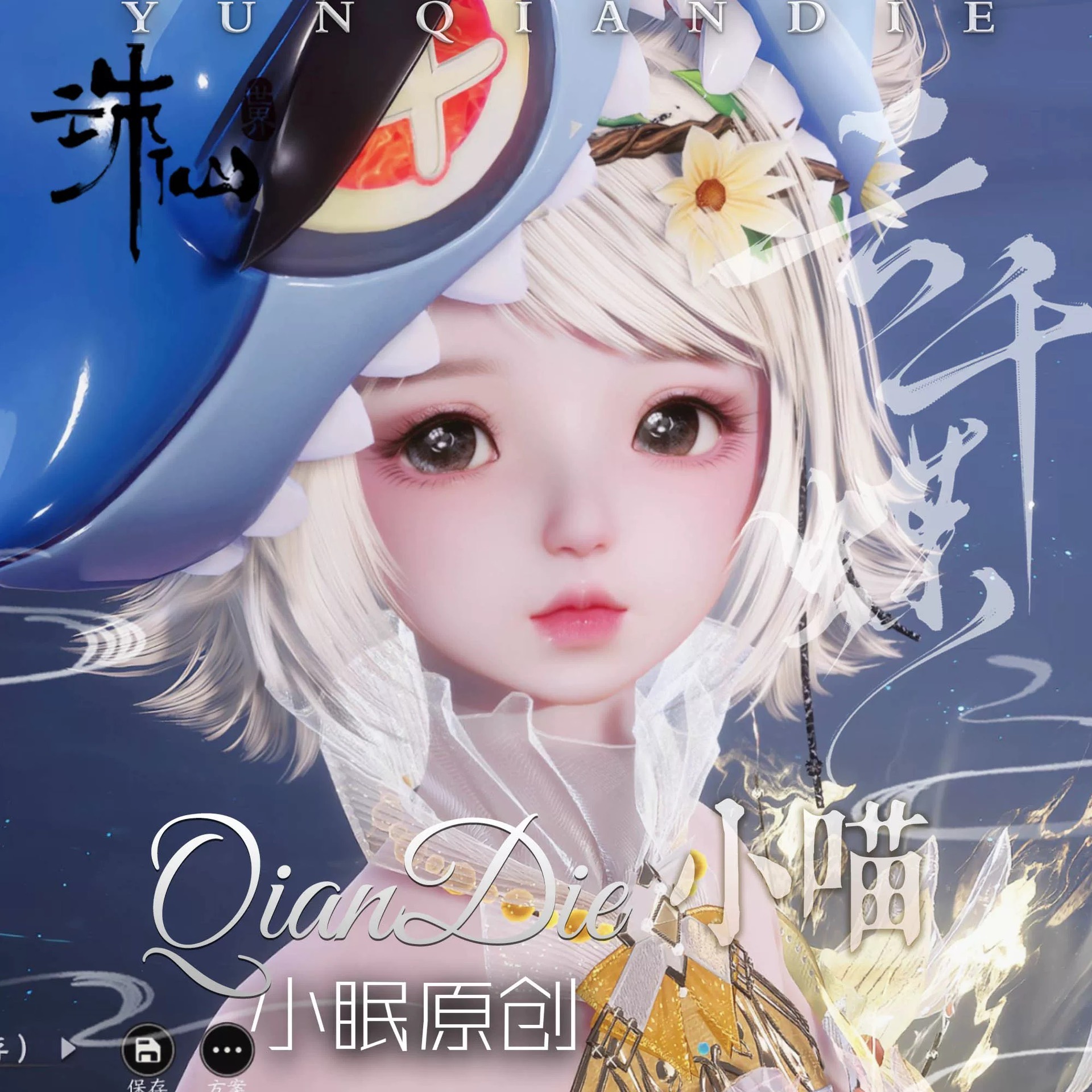 秒发 云千蝶【小喵】诛仙世界端游女捏脸数据 小眠原创 灵汐捏脸