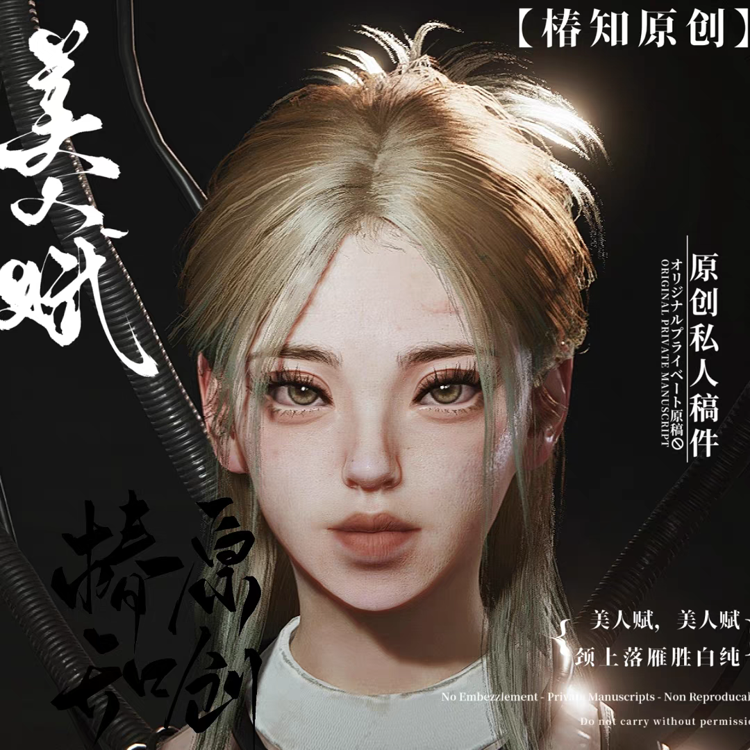 【椿知】七日世界国服捏脸数据 微小麦皮低保和御姐 麦 端游手游