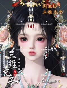 三维兔子 逆水寒ol端游捏脸女大体血河神相龙吟玄鸿音潮光 鹿萌萌