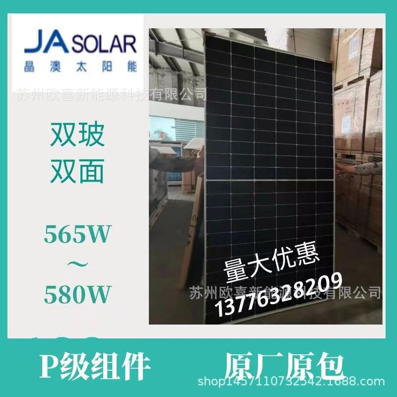 晶澳P级单晶565W-570W-575W-580W双面双玻N型太阳能电池板组件