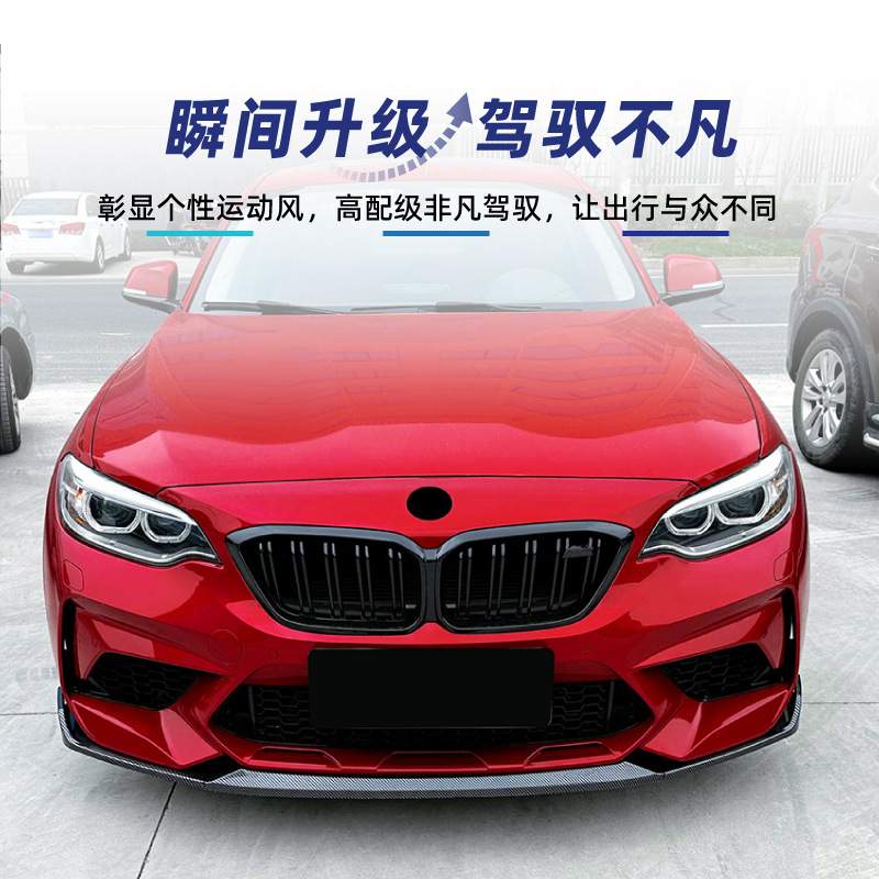 适用bmw宝马2系m2 CS f87 2016-21 前杠前铲前唇前下巴改装件