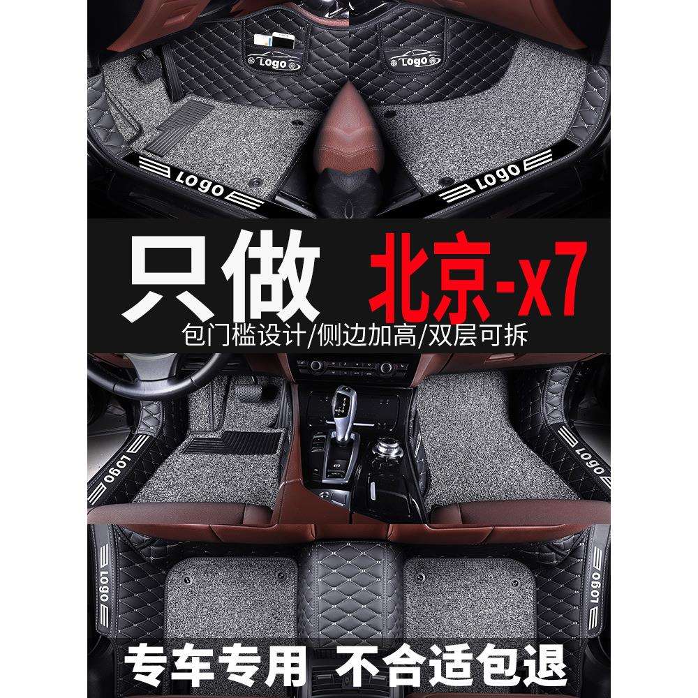 北京x7脚垫专用2020款北汽坤宝D50全包围beijingx7汽车x35脚垫x25
