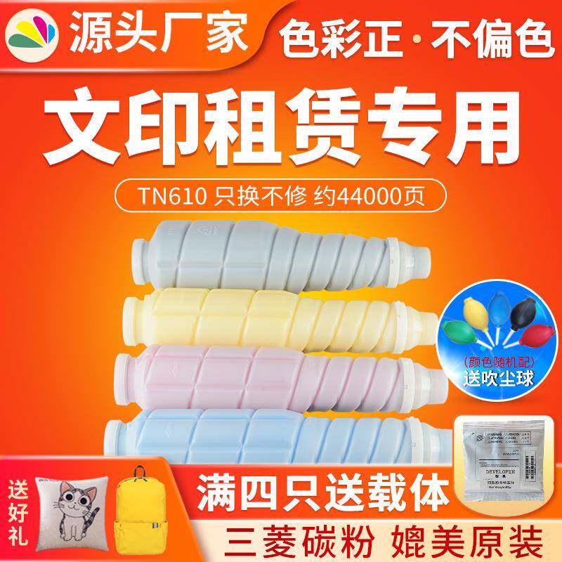 红印TN610粉盒适用于柯美PROC5500C6500C6500P墨粉盒610碳粉