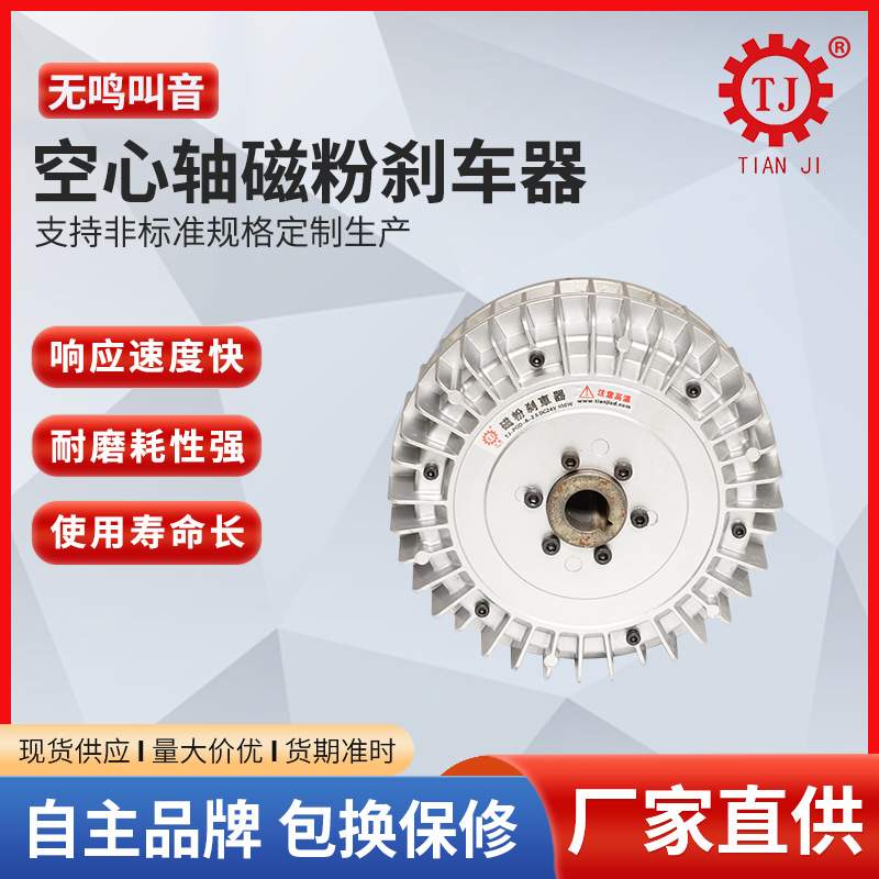 现货 空心轴连接超薄型磁粉制动器 通轴磁粉刹车器供应商