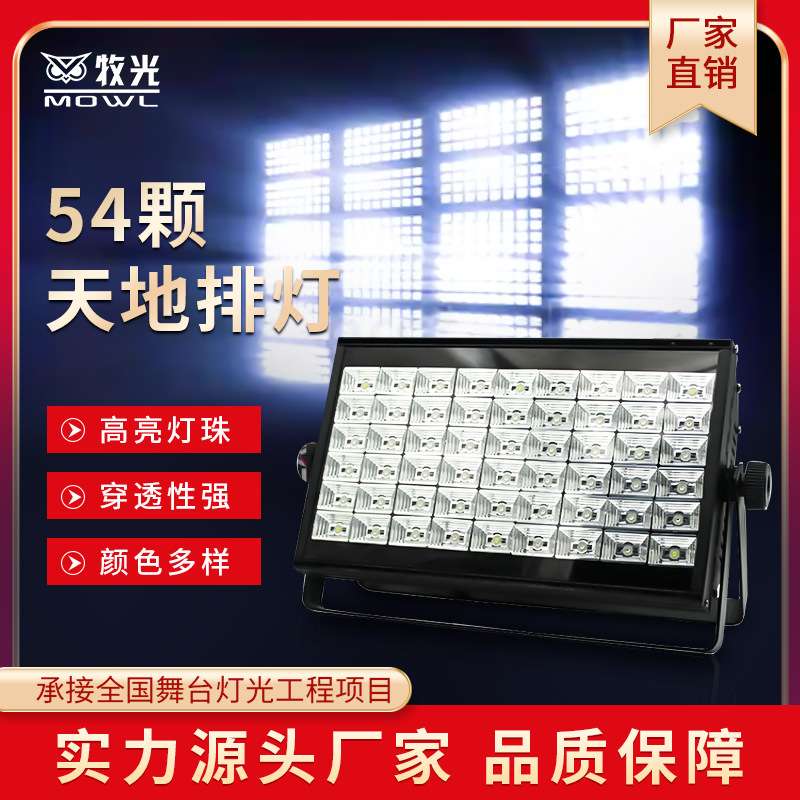 舞蹈室54颗天地排灯夜店清吧染色面光灯婚庆舞台背景LED108颗帕灯