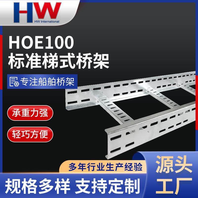 船舶桥架梯式轻质重载型港机桥架热浸锌大跨距船用电缆托架