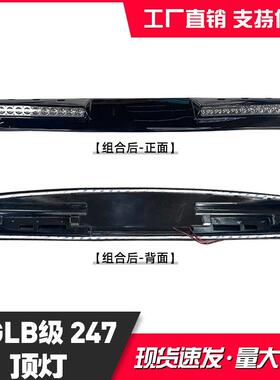 适用奔驰20-24款GLB级X247改装黑色中网前唇尾唇B款顶灯暗夜套件