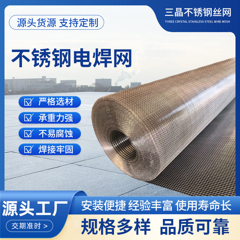 304不锈钢电焊网建筑外墙保温热镀锌电焊网防护围网方孔网片批发