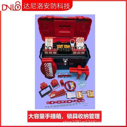 贝迪型开关锁具组合套装手提箱便携式停工安全管理锁具收纳工作站