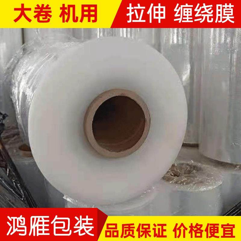 鸿雁机用拉伸膜lldpe缠绕膜工业用17um强塑钢膜PE打包保护膜透明,农机/农具/农膜,其它农用工具,淘宝优惠券,粉丝福利购,淘宝优惠卷