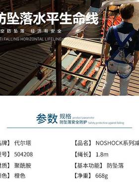 代尔塔504208单小钩减震带高空作业电力建筑户外防坠落安全绳