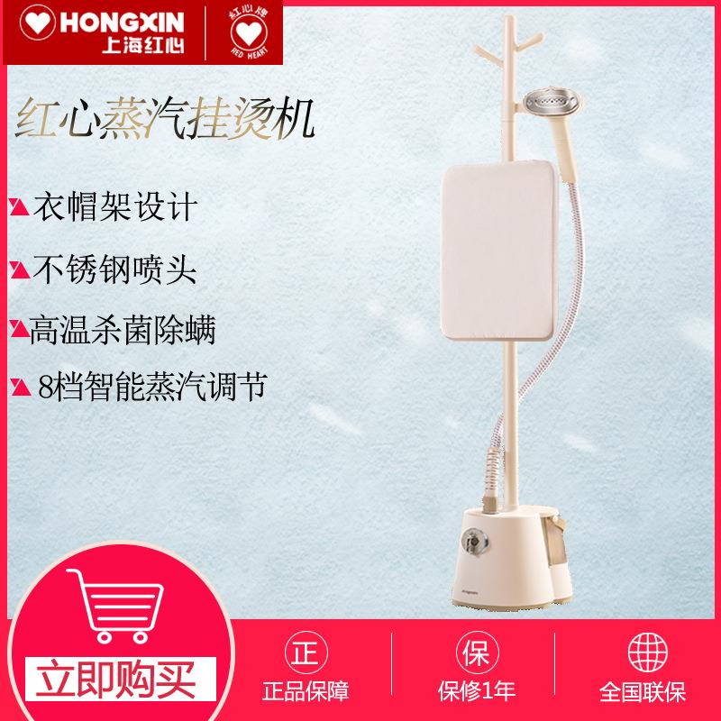 红心YSH-2601挂烫机家用小型蒸汽手持电熨斗烫衣服服装店熨烫机