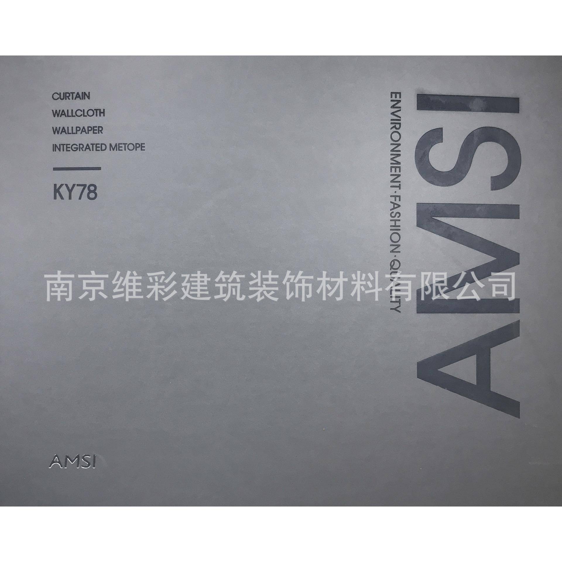 国产爱漫时AMS加厚素色现代简约风无缝墙布壁布凯悦78KY78