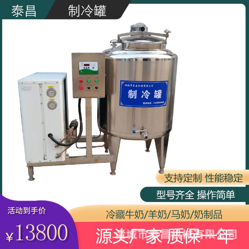 小型牛奶制冷罐乳制品冷藏罐低温牛奶储存罐直冷式奶罐酸奶设备