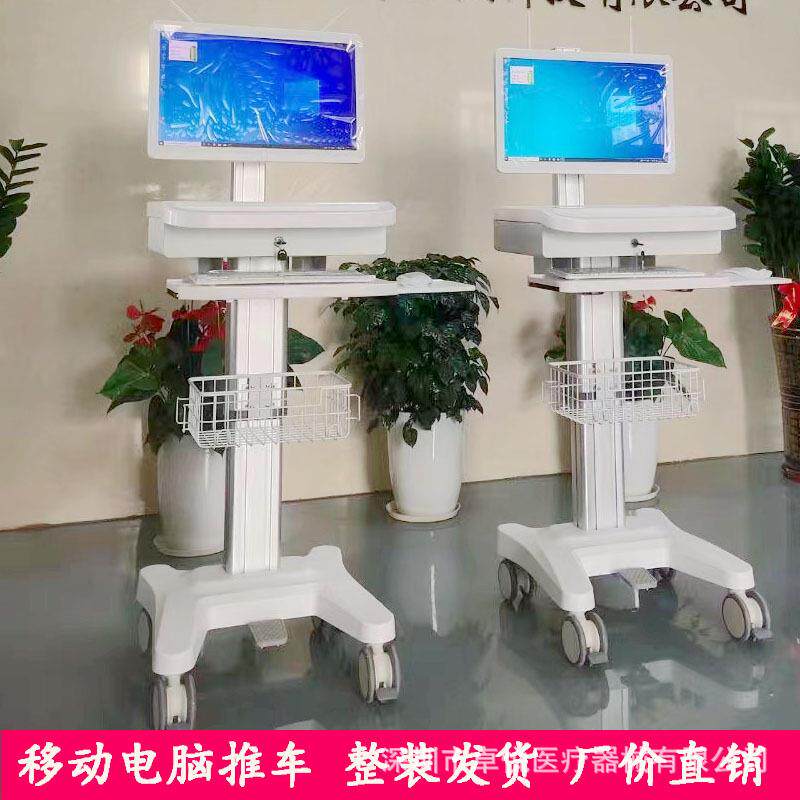 移动口扫电脑车护士查房工作站一体机台车显示器支架机房运维推车