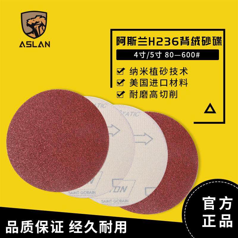 德国阿斯兰4寸5寸植绒砂纸片抛光机打磨自粘式木工砂纸磨片100mm