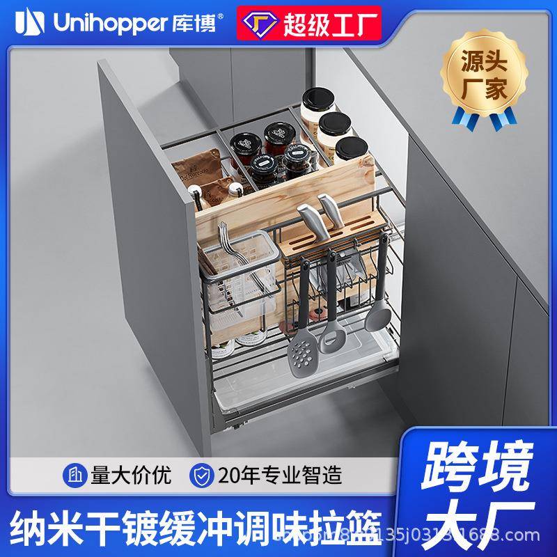 Unihopper库博厨房橱柜纳米调味拉篮抽屉式调味篮置物架阻尼收纳