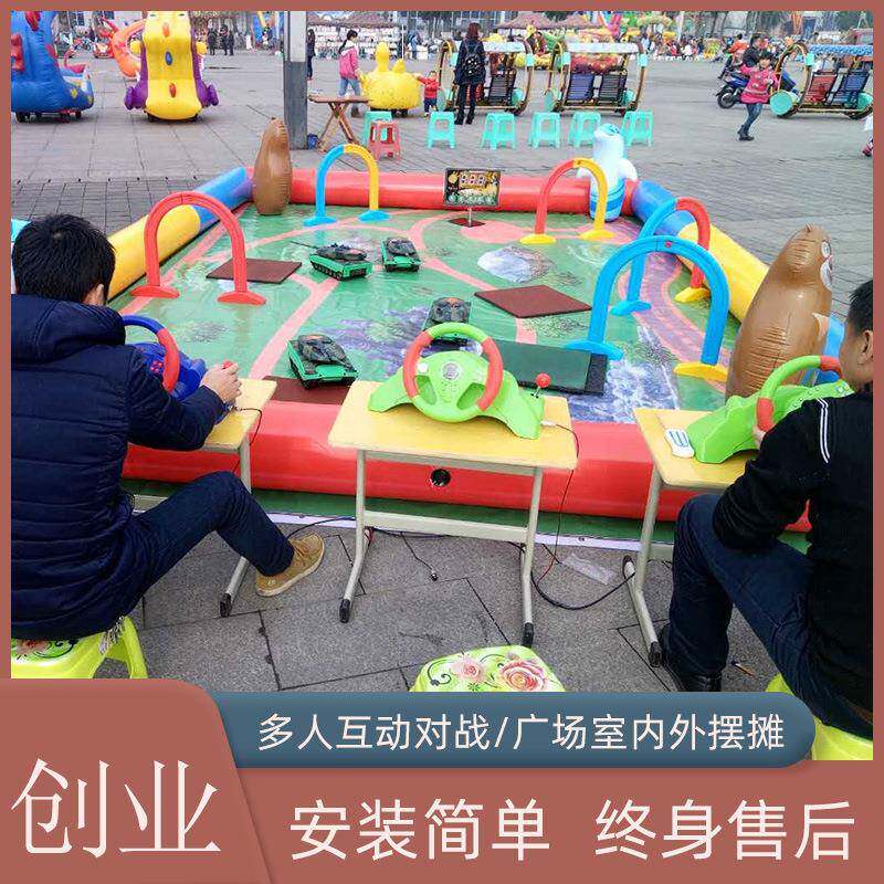 户外儿童游乐设备对战遥控坦克摆摊生意广场儿童公园娱乐设施项目