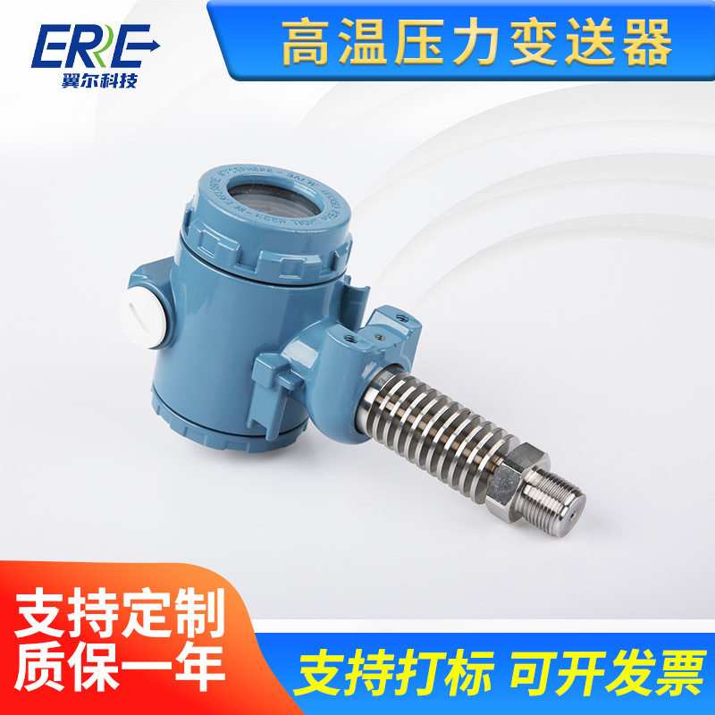 批发销售不锈钢材质高温压力变送器支持打标