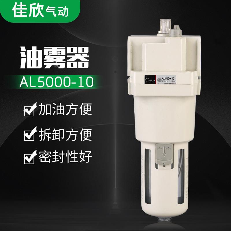 现货SMC型气源处理器AL5000-10系列油雾器气动元件油水分离器