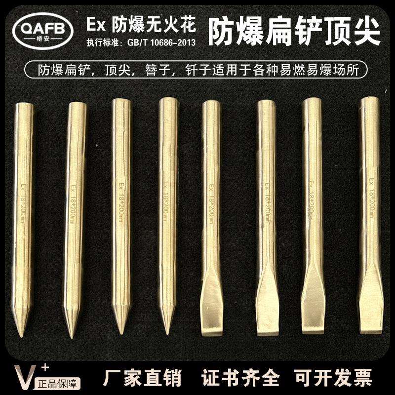 防爆工具扁铲铜合金錾子平头铝青铜尖头无火花铜制扁凿防静电