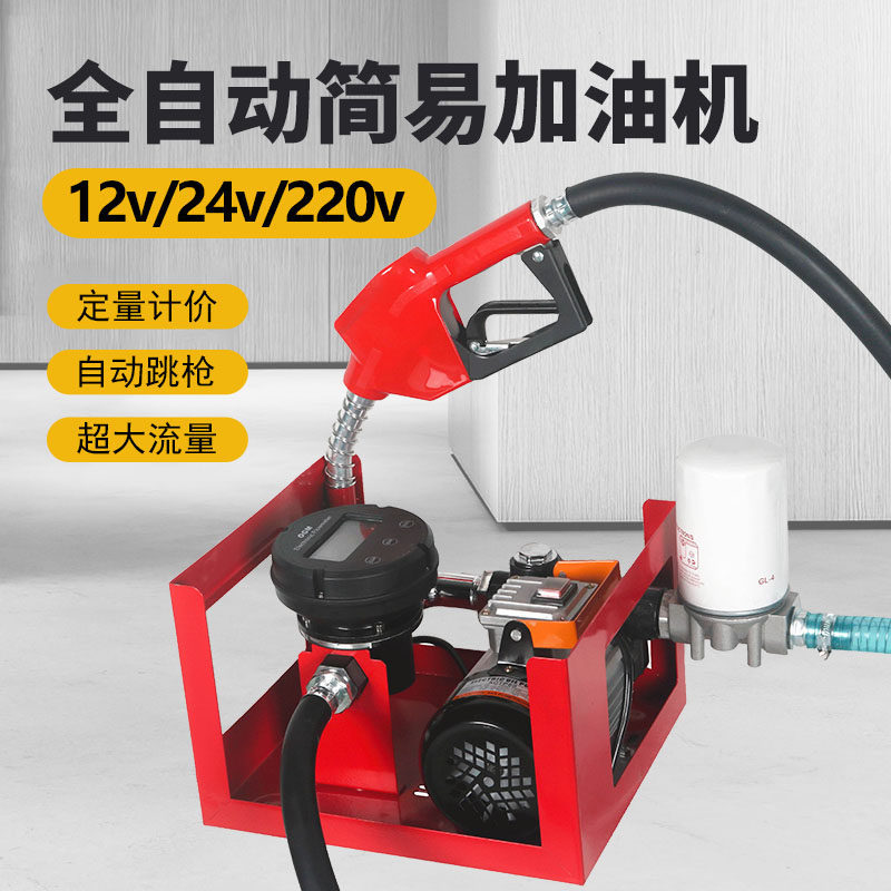准王加油机车载12V24V大流量220V柴油抽油泵自动启停定计量总成