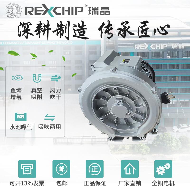 瑞晶REXCHIP单叶轮110A010.2KW曝气上料机220V真空泵高压鼓风机