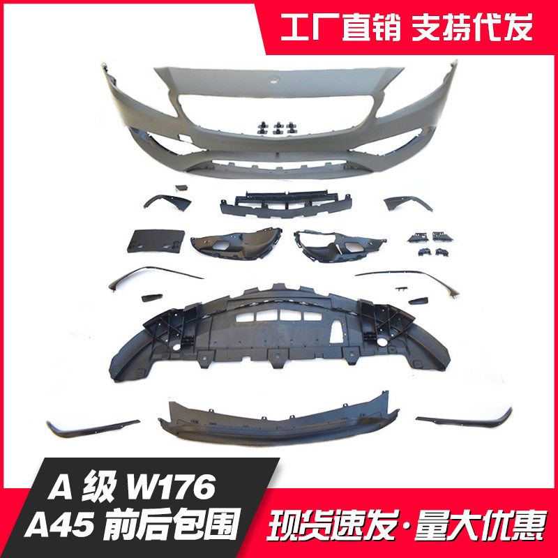 适用于奔驰A级W1762013-2018款A45前后包围总成侧裙大包围GT中网