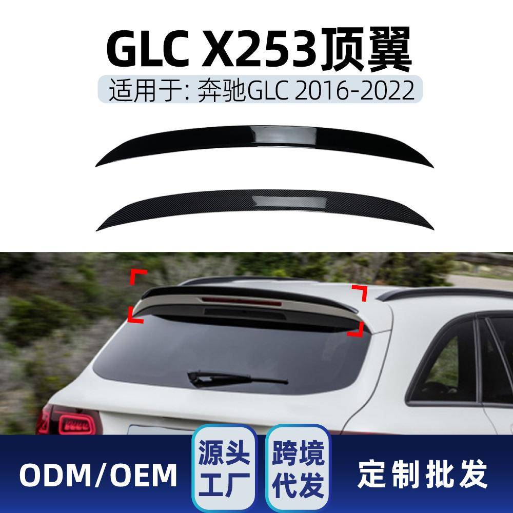 适用奔驰glc级x253glc200glc43glc632016-22amg尾翼顶翼改装