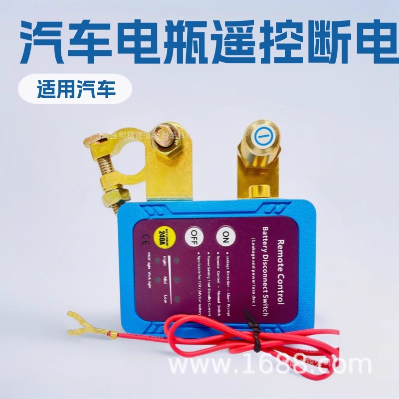 汽车电瓶负极断电器12V24V防亏电漏电保护遥控手动一体智能断电器