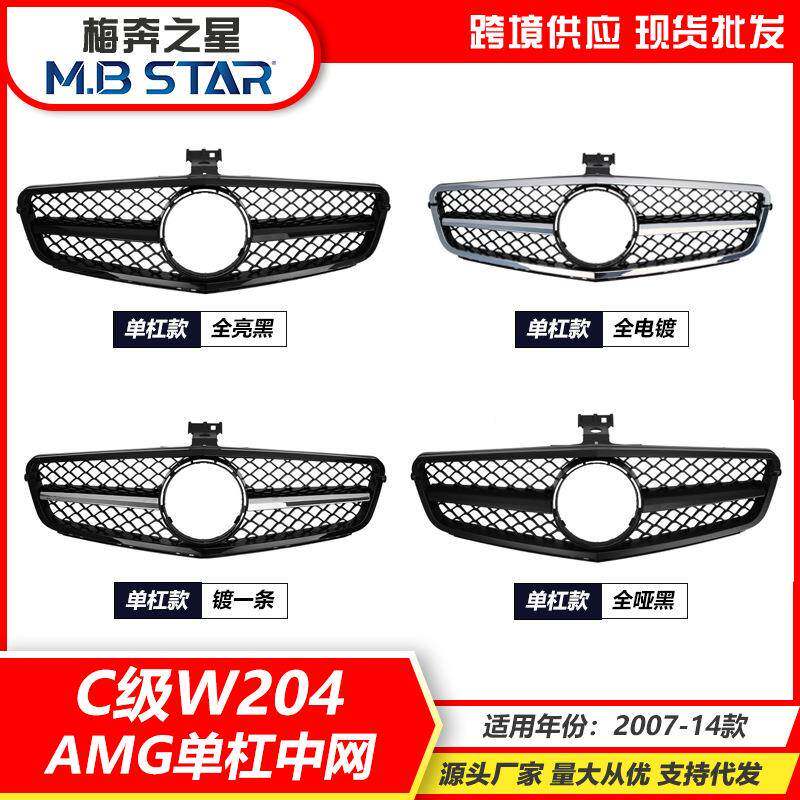 中网适用于07-14款奔驰C级W204改装AMG单杠款前脸进气格栅